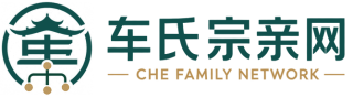 车氏宗亲网